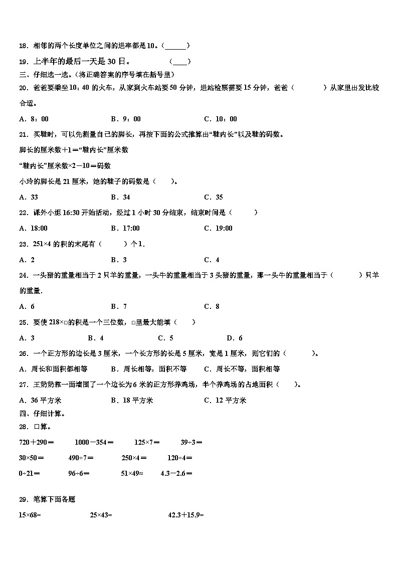 2023届贵州省黔东南南苗族侗族自治州三穗县三下数学期末复习检测模拟试题含解析02