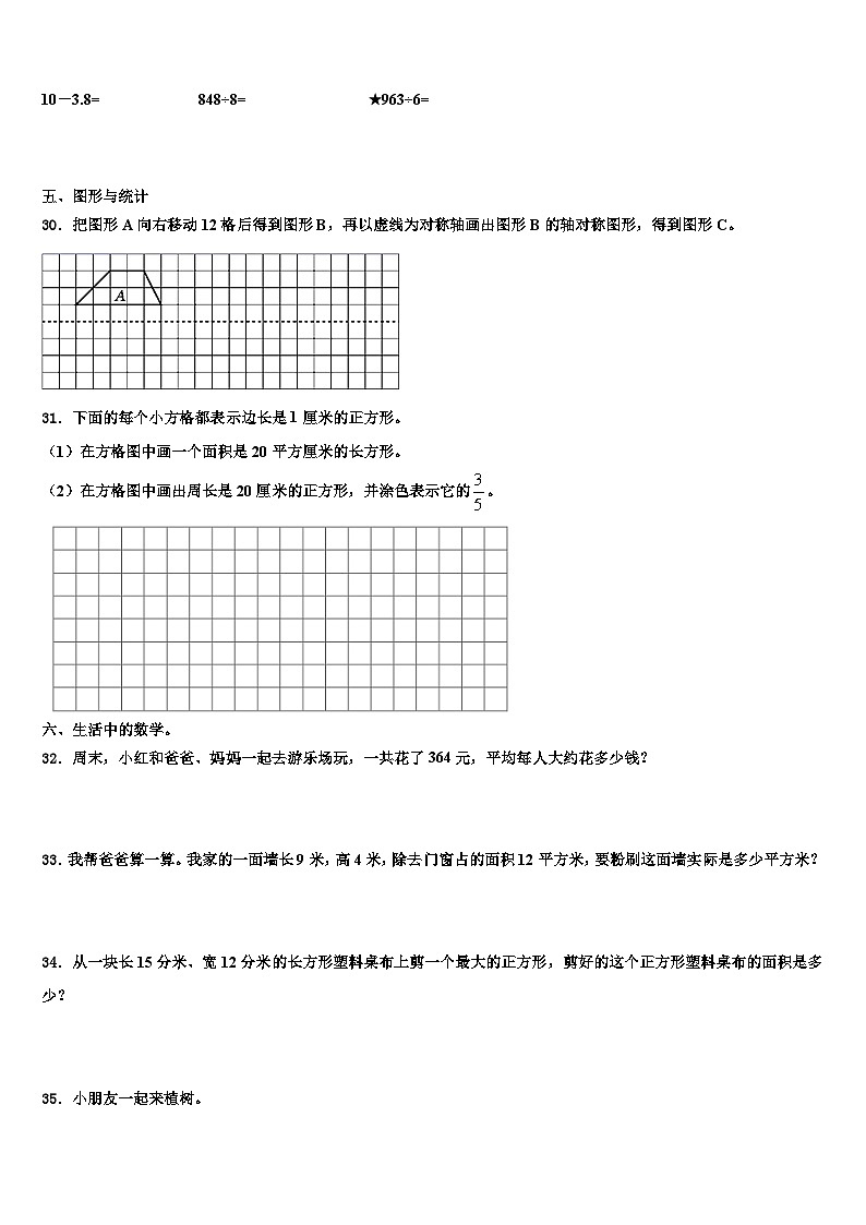 2023届贵州省黔东南南苗族侗族自治州三穗县三下数学期末复习检测模拟试题含解析03