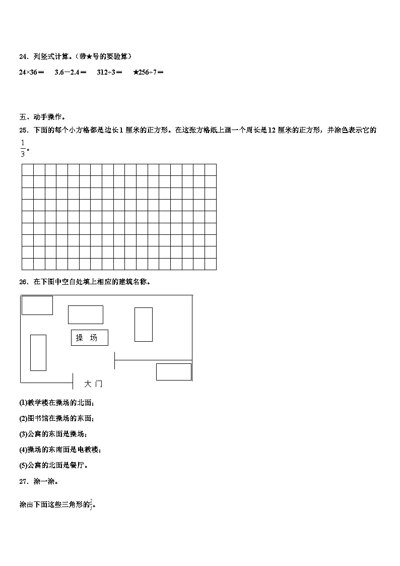 2023届贵州省黔南布依族苗族自治州三都水族自治县数学三下期末质量跟踪监视试题含解析第3页