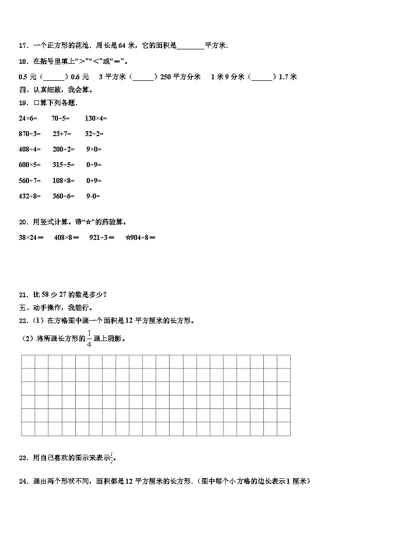 2023届贵州省黔南布依族苗族自治州长顺县数学三下期末检测模拟试题含解析第2页