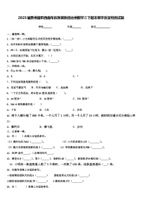 2023届贵州省黔西南布依族苗族自治州数学三下期末教学质量检测试题含解析