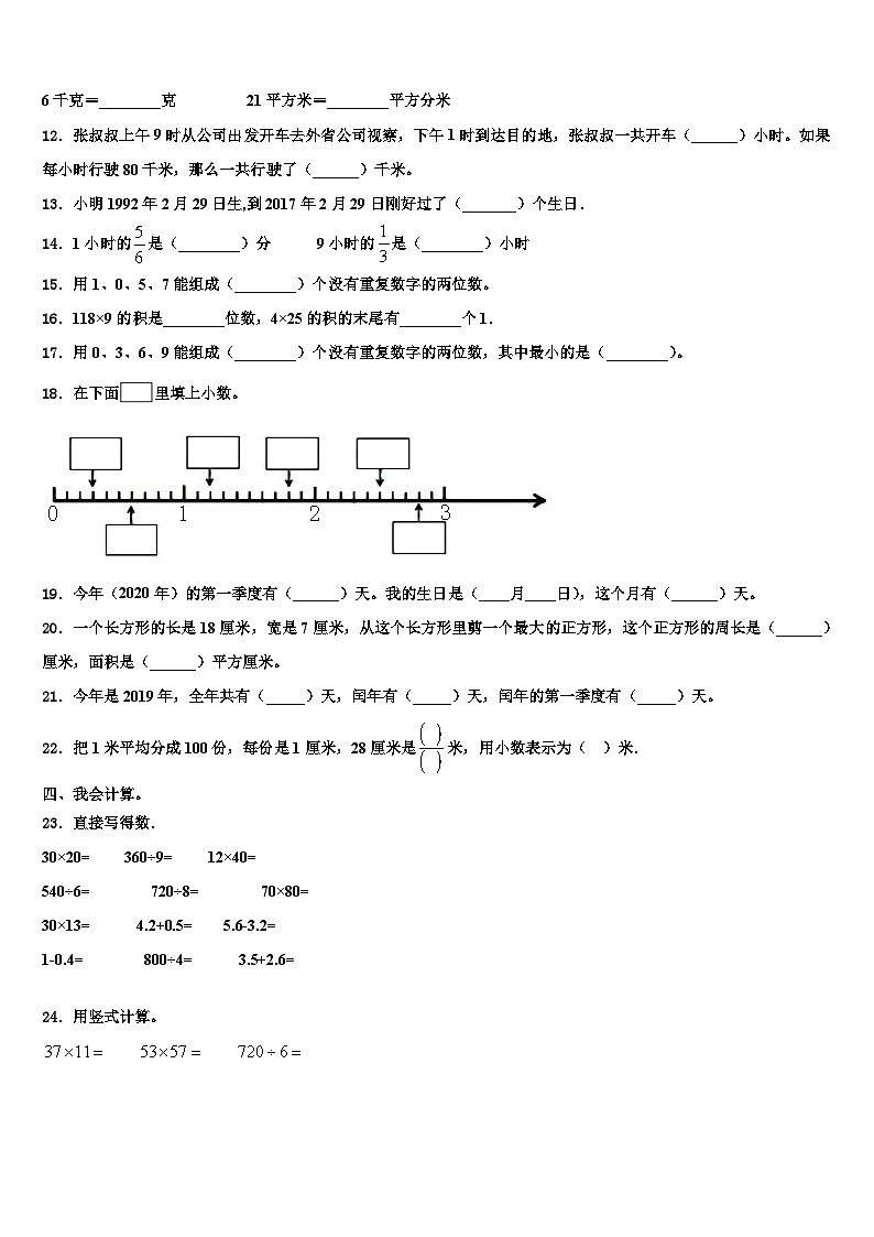 2023届贵州省黔南州龙里县城关第一小学数学三下期末调研试题含解析第2页