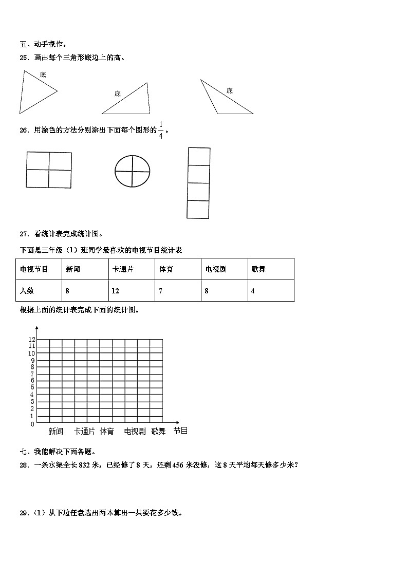 2023届贵州省黔南州龙里县城关第一小学数学三下期末调研试题含解析第3页