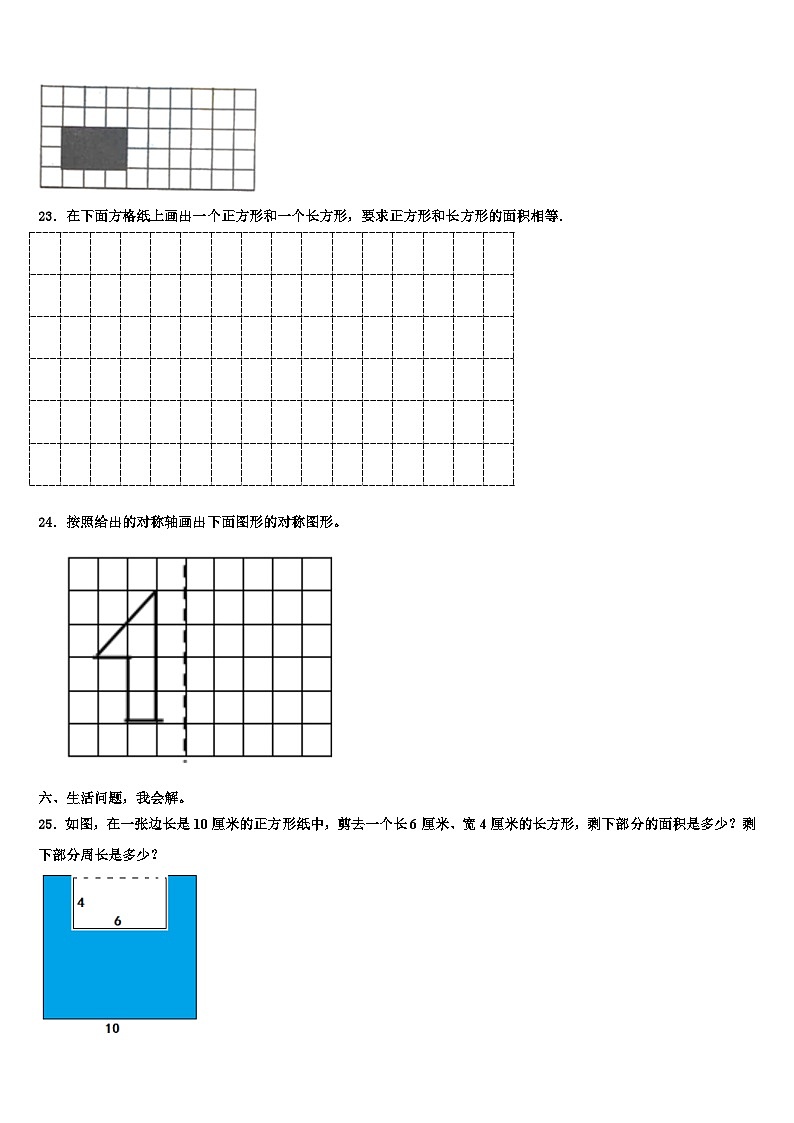 2023届贵州省黔西南州兴仁市黔龙学校数学三下期末联考模拟试题含解析第3页