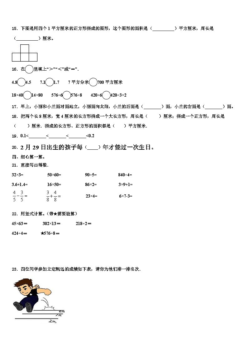 2023届贵州省铜仁市三下数学期末复习检测试题含解析第2页
