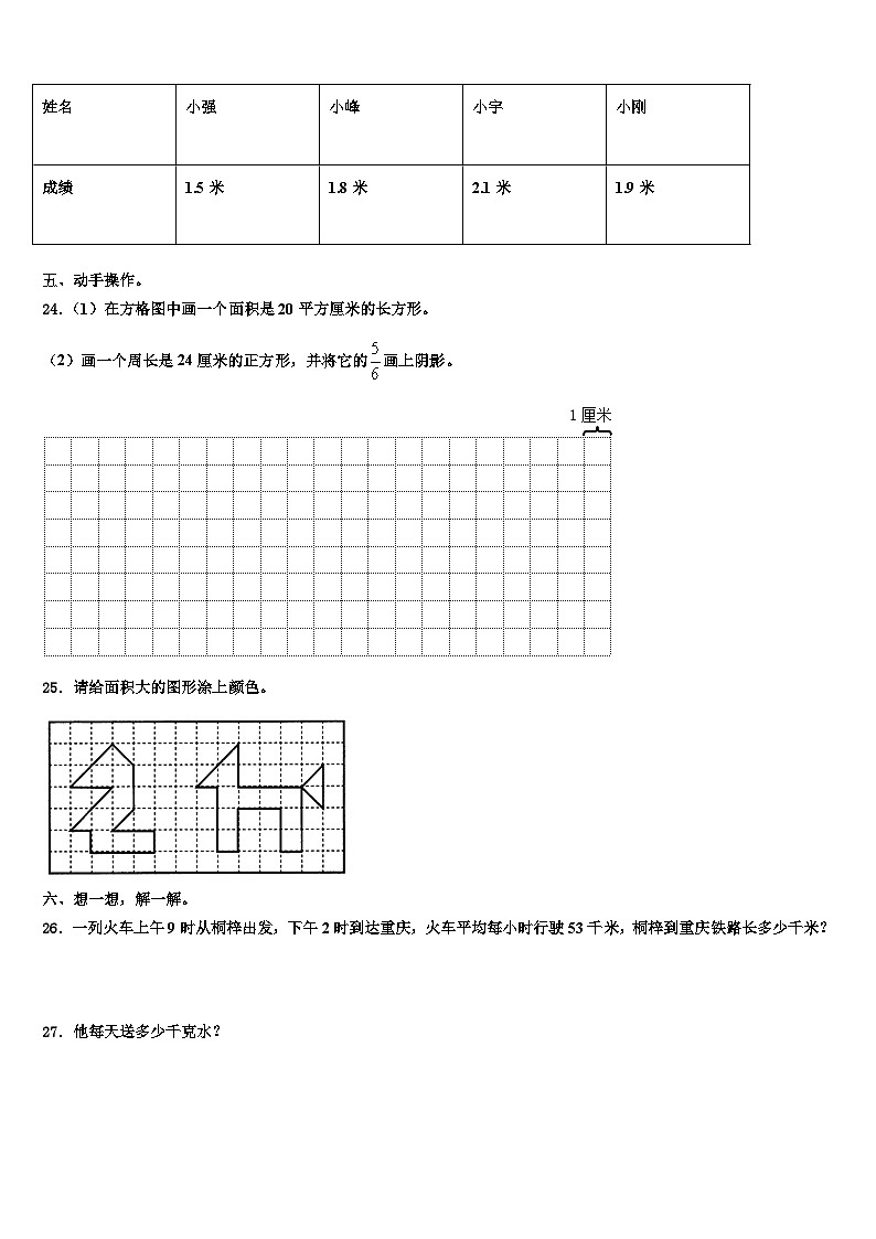 2023届贵州省铜仁市三下数学期末复习检测试题含解析第3页