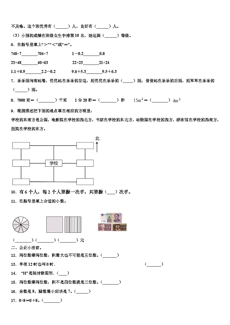 2023届贵州省遵义市仁怀市三下数学期末质量检测模拟试题含解析第2页
