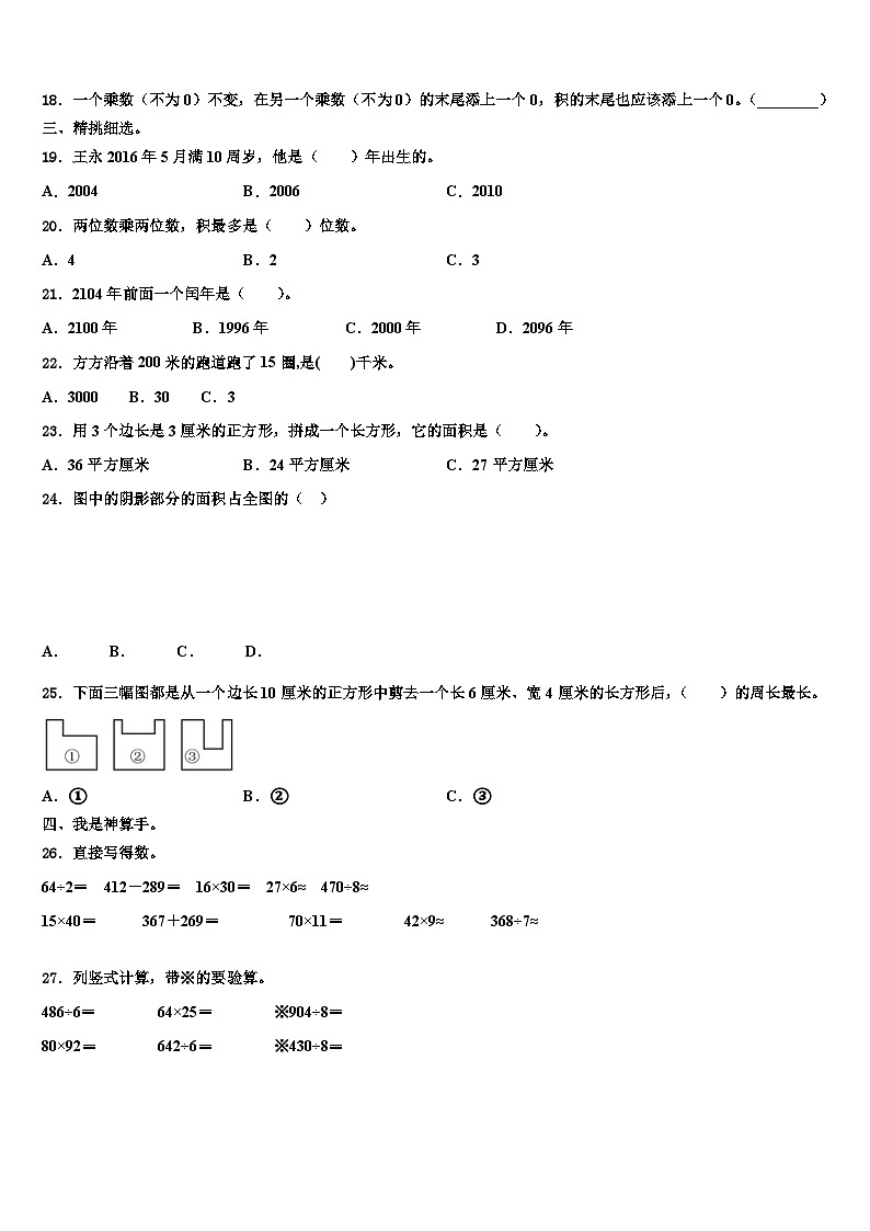 2023届贵州省遵义市仁怀市三下数学期末质量检测模拟试题含解析第3页