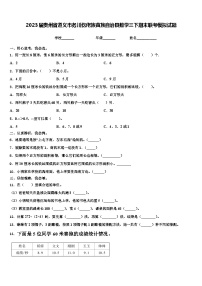 2023届贵州省遵义市务川仡佬族苗族自治县数学三下期末联考模拟试题含解析