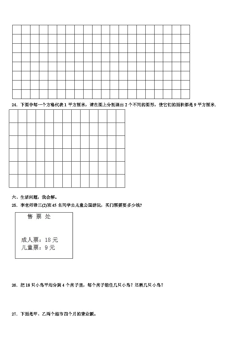 2023届贵州省遵义市务川仡佬族苗族自治县数学三下期末联考模拟试题含解析第3页