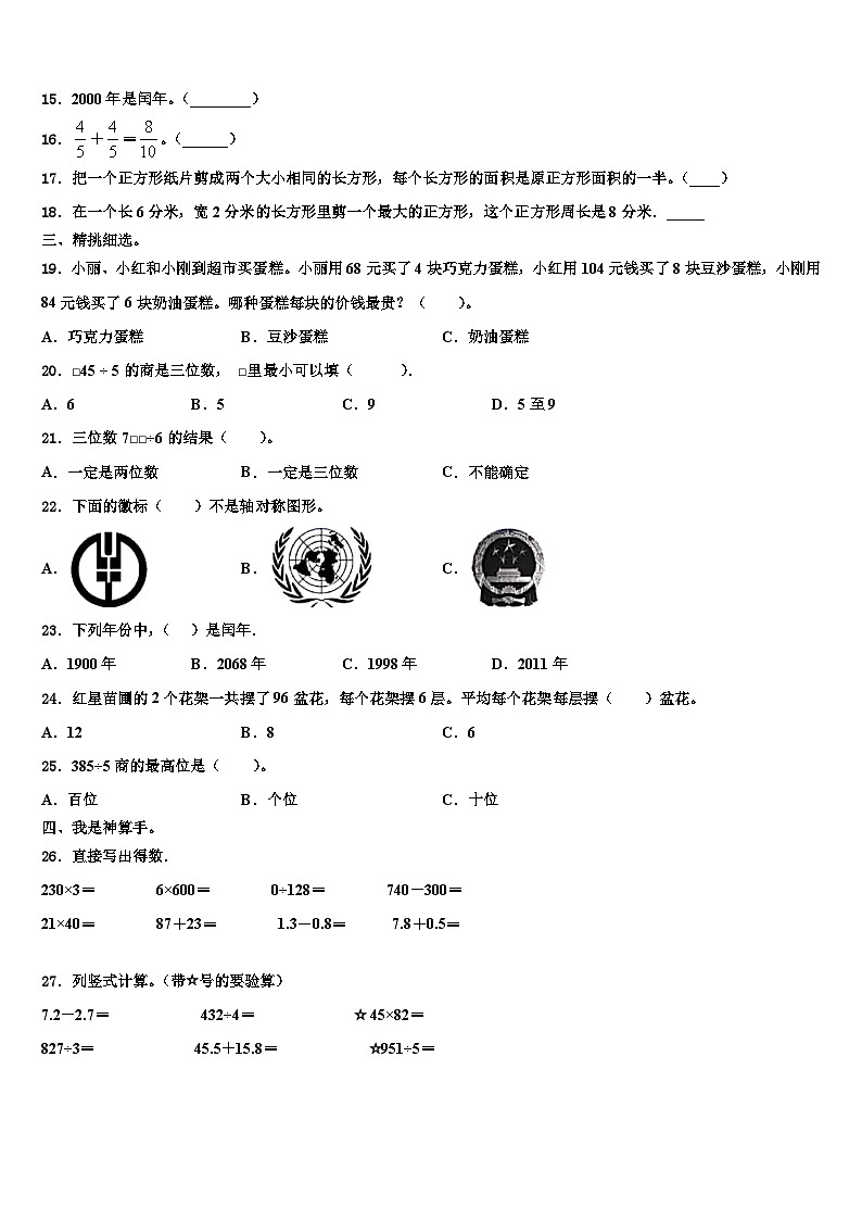 2023届贺州市八步区三年级数学第二学期期末经典模拟试题含解析第2页