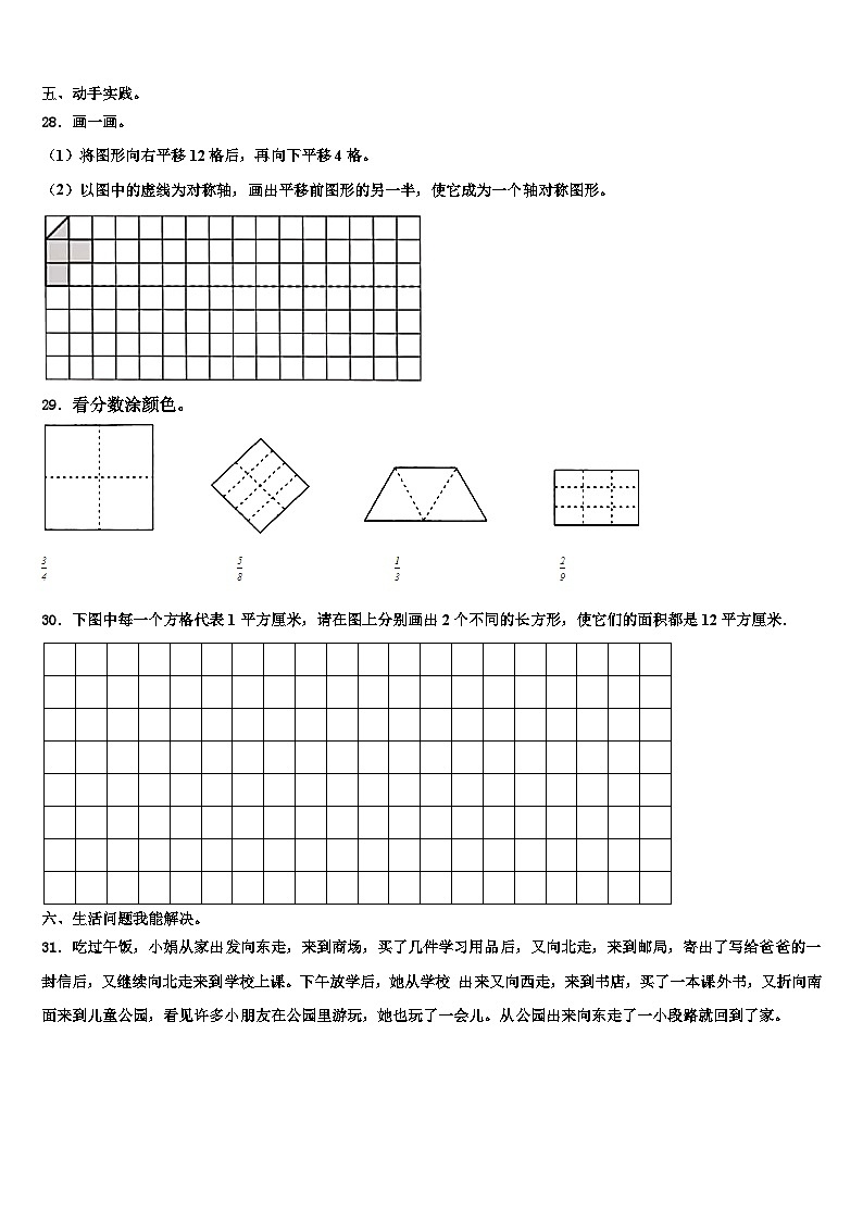 2023届贺州市八步区三年级数学第二学期期末经典模拟试题含解析第3页