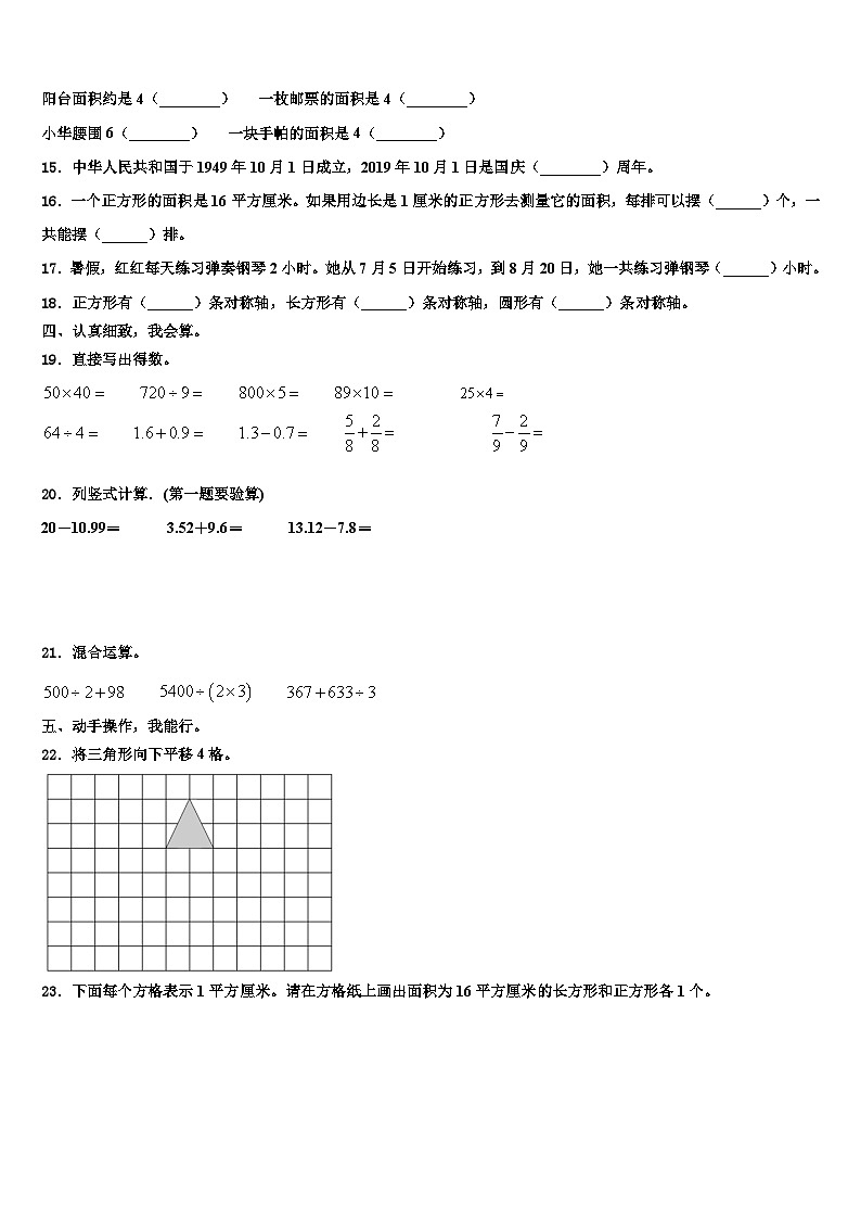 2023届辽宁省朝阳市建平县数学三下期末复习检测模拟试题含解析第2页