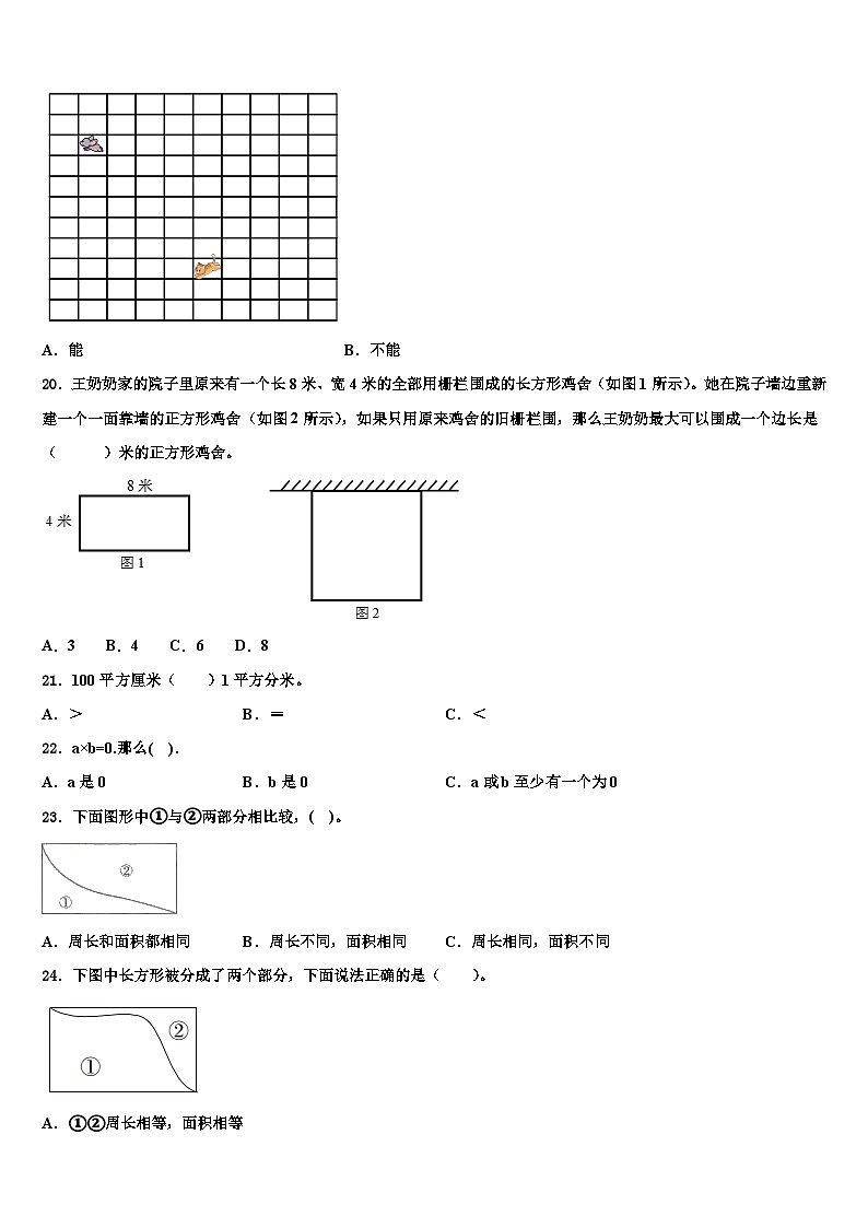 2023届辽宁省朝阳市三年级数学第二学期期末复习检测模拟试题含解析第2页