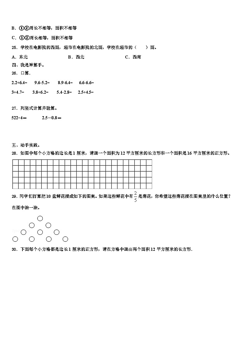 2023届辽宁省朝阳市三年级数学第二学期期末复习检测模拟试题含解析第3页