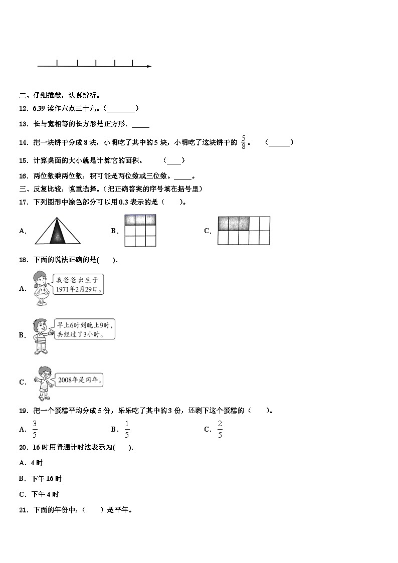 2023届辽宁省大连市金普新区数学三下期末监测模拟试题含解析02