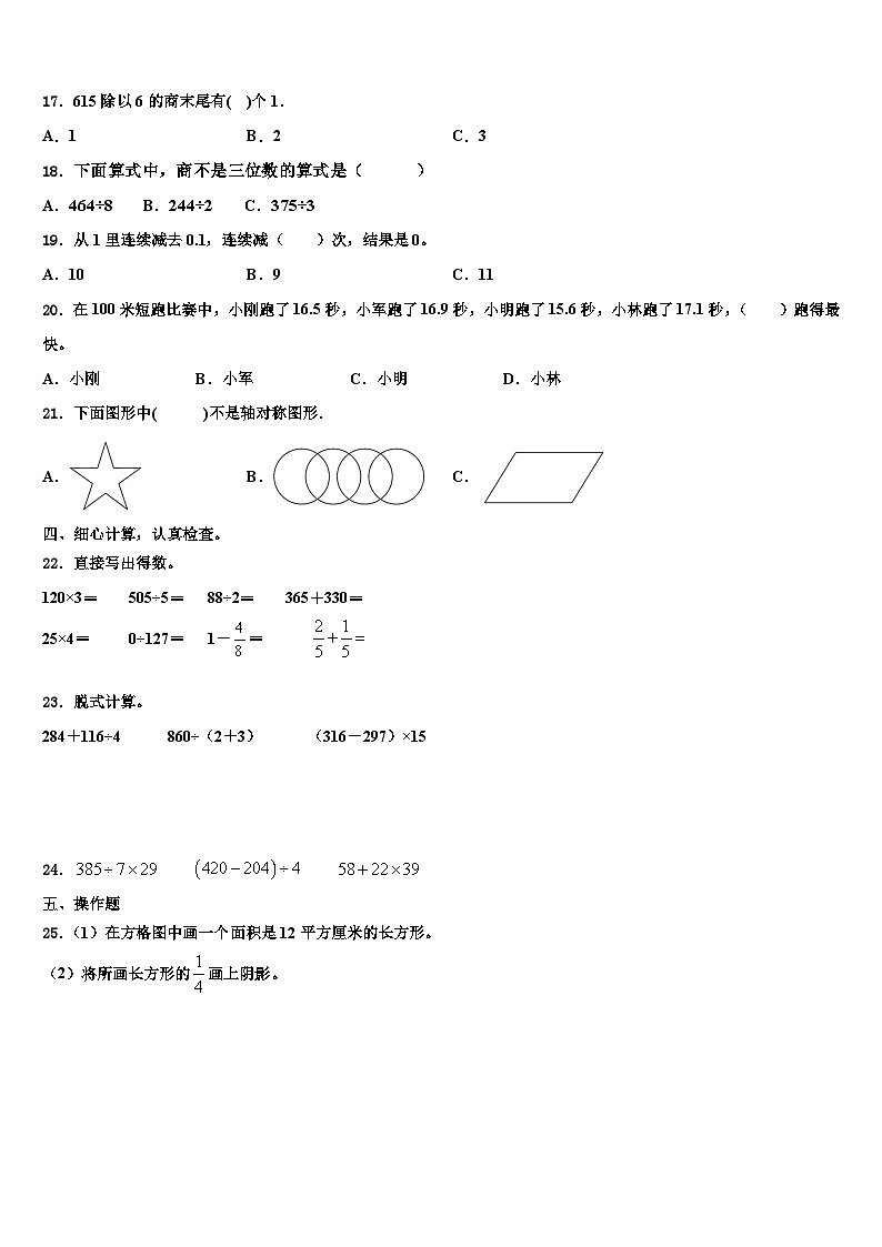 2023届辽宁省葫芦岛市兴城市三下数学期末复习检测试题含解析第2页