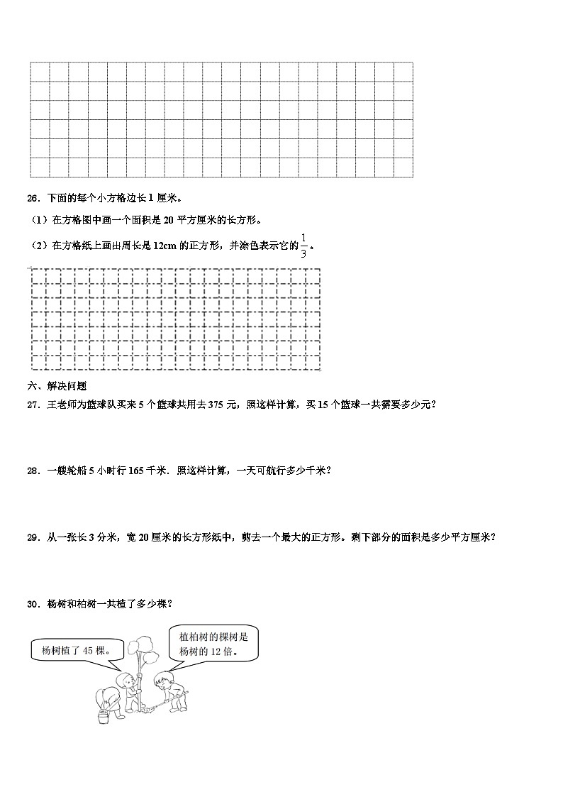 2023届辽宁省葫芦岛市兴城市三下数学期末复习检测试题含解析第3页