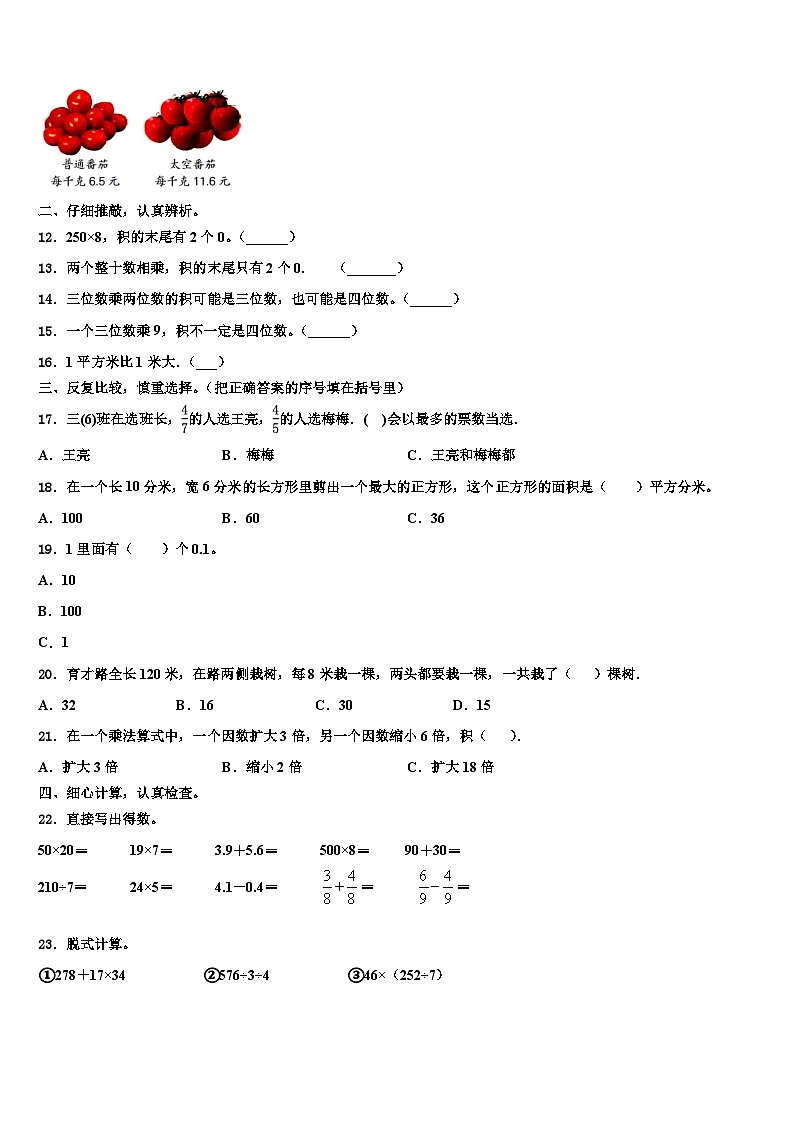2023届辽宁省葫芦岛市建昌县三年级数学第二学期期末考试模拟试题含解析02