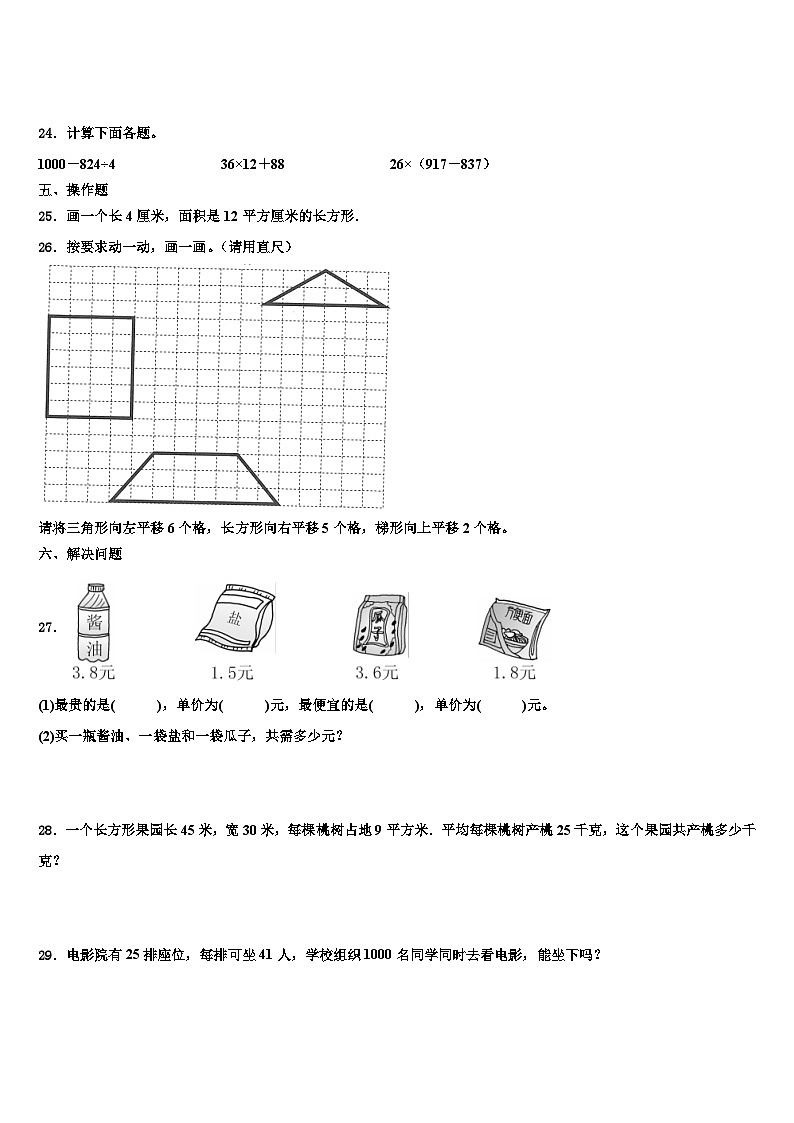 2023届辽宁省葫芦岛市建昌县三年级数学第二学期期末考试模拟试题含解析03