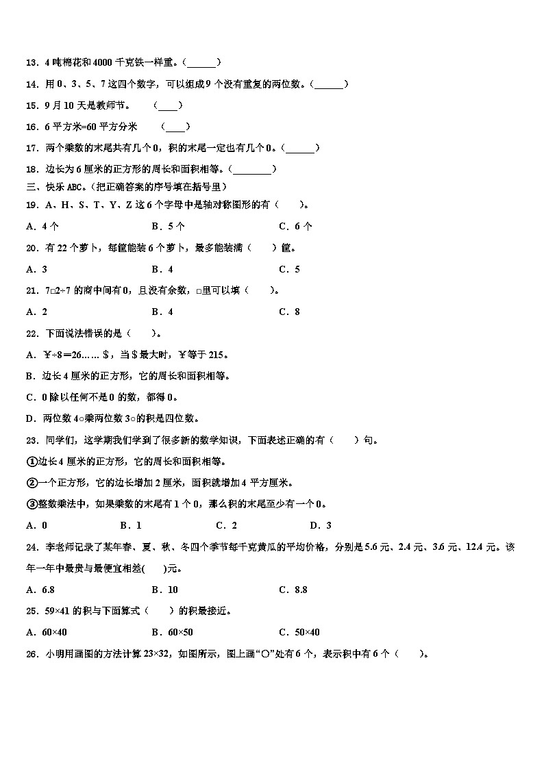 2023届辽宁省凌海市三下数学期末统考模拟试题含解析第2页