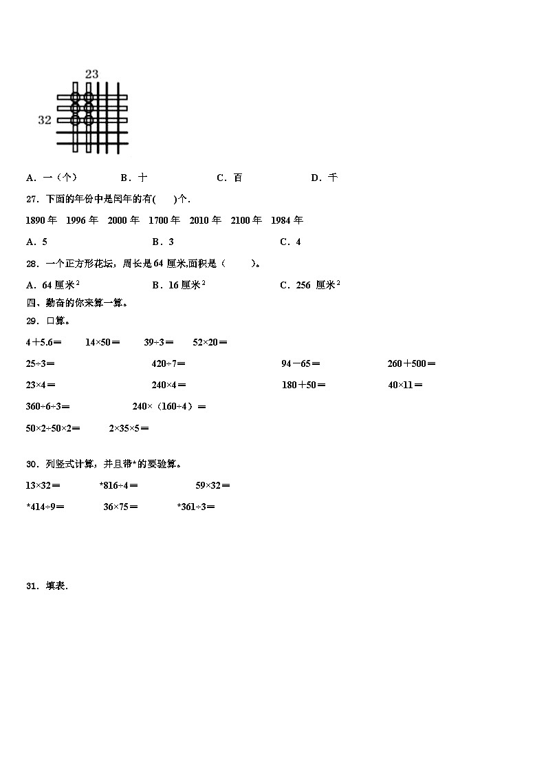 2023届辽宁省凌海市三下数学期末统考模拟试题含解析第3页