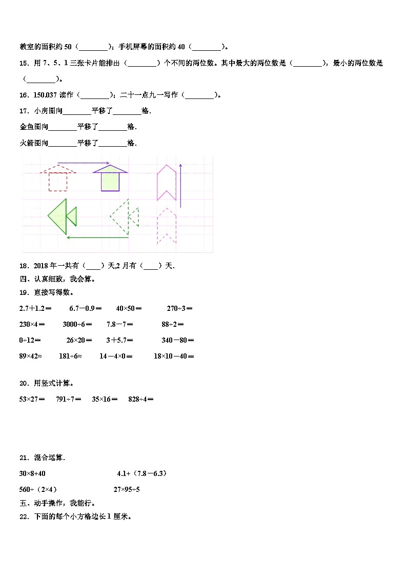 2023届辽宁省沈阳市法库县三年级数学第二学期期末监测试题含解析第2页