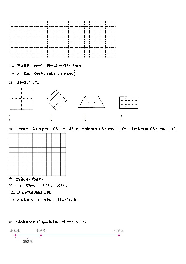2023届辽宁省沈阳市法库县三年级数学第二学期期末监测试题含解析第3页