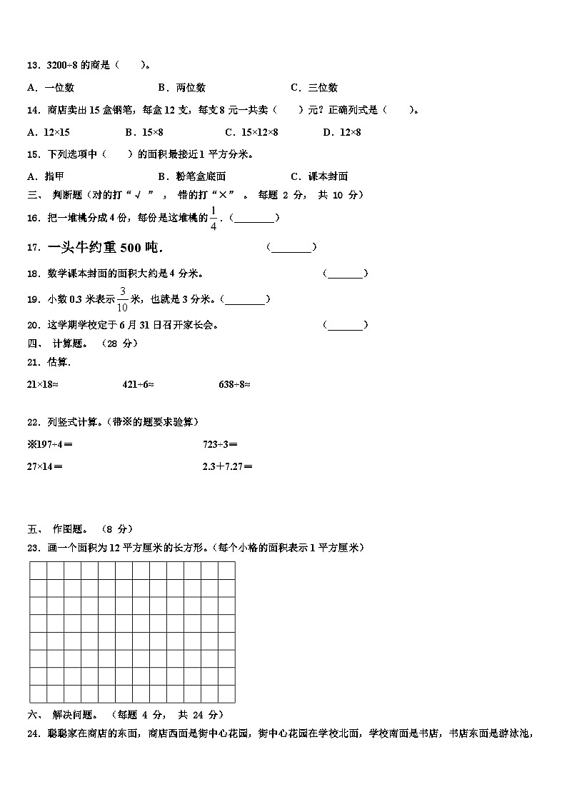 2023届辽宁省沈阳市和平区数学三下期末考试试题含解析02