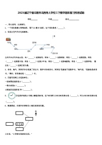 2023届辽宁省沈阳市沈西育人学校三下数学期末复习检测试题含解析