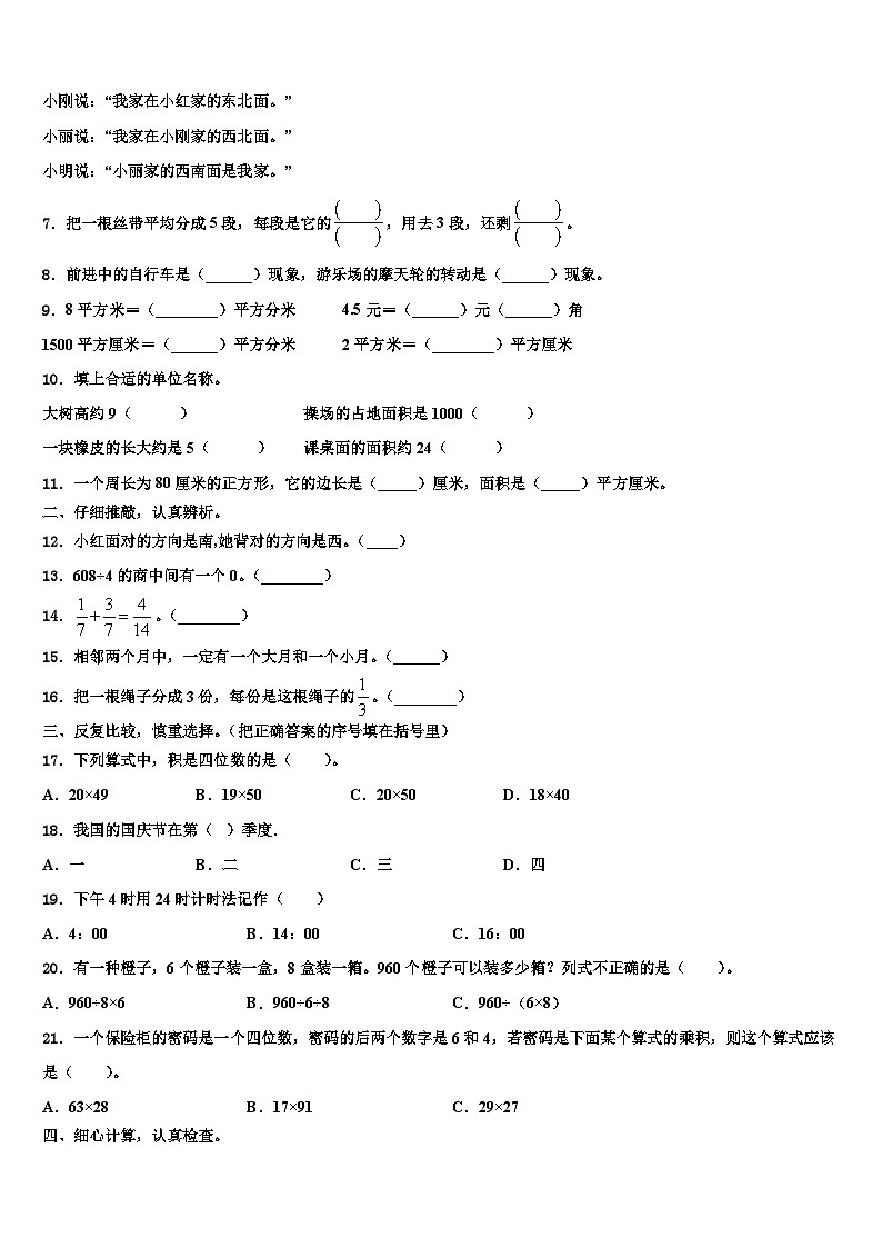 2023届辽宁省沈阳市沈西育人学校三下数学期末复习检测试题含解析第2页