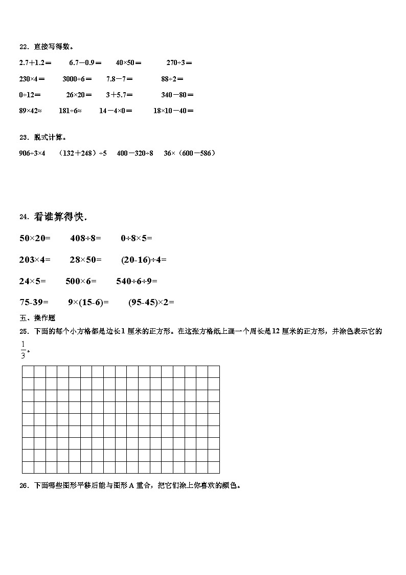2023届辽宁省沈阳市沈西育人学校三下数学期末复习检测试题含解析第3页
