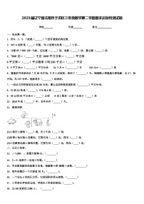 2023届辽宁省沈阳市于洪区三年级数学第二学期期末达标检测试题含解析