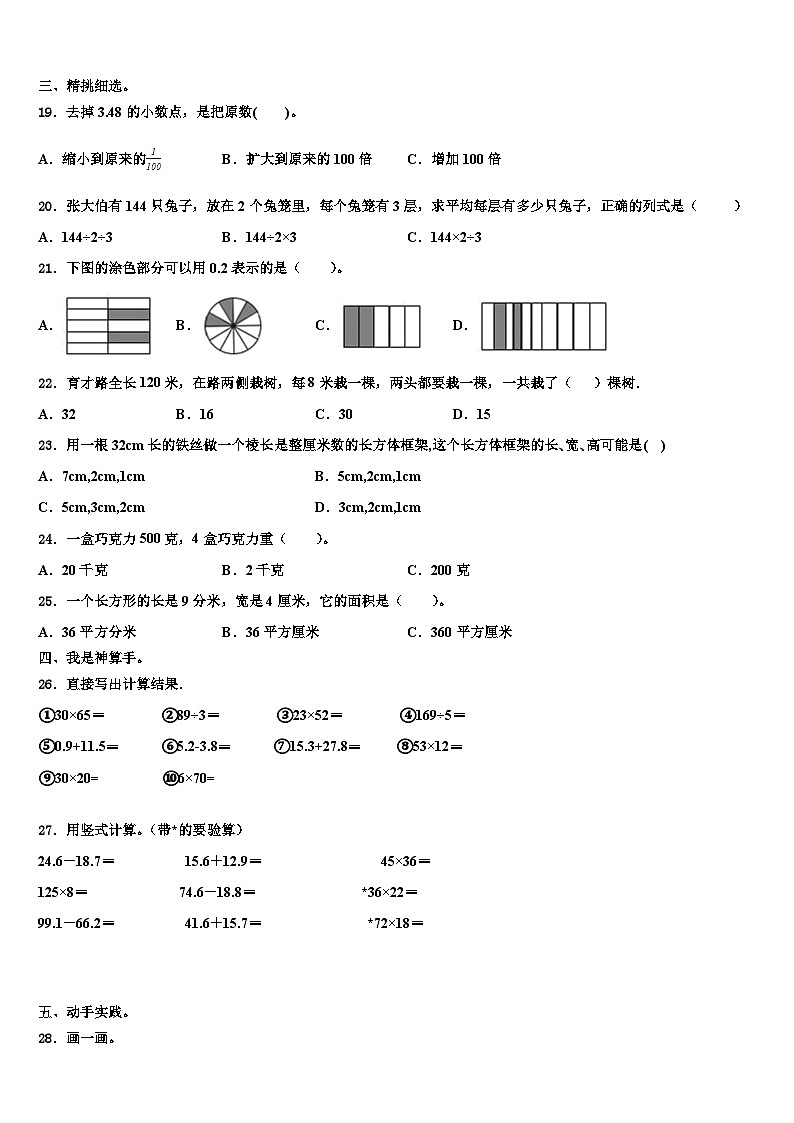 2023届辽宁省沈阳市于洪区三年级数学第二学期期末达标检测试题含解析02