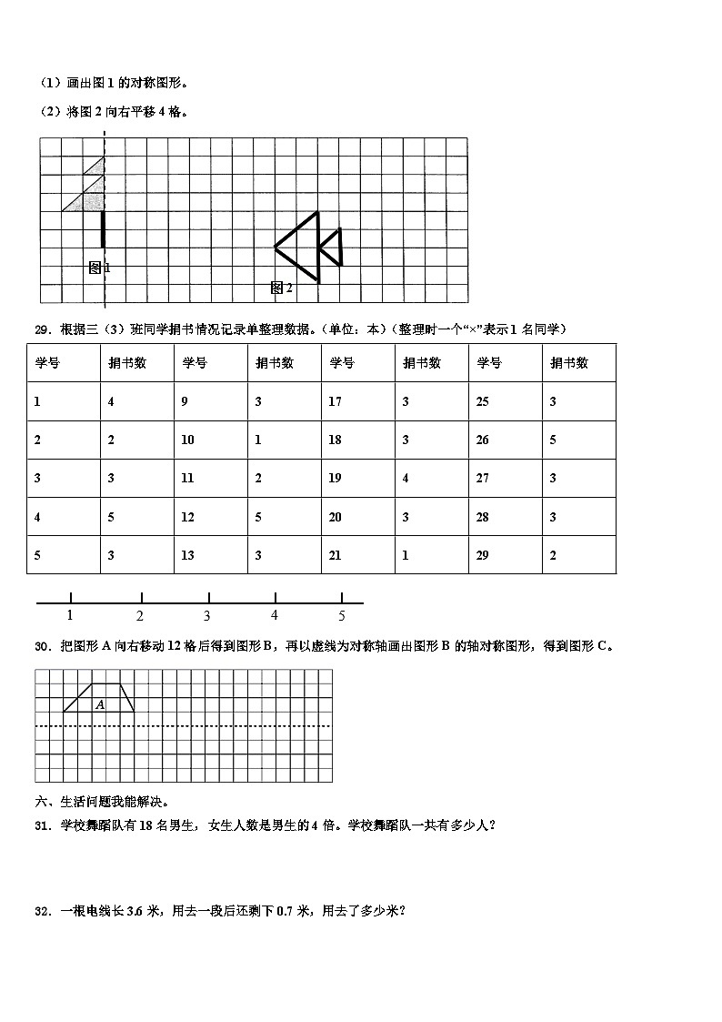 2023届辽宁省沈阳市于洪区三年级数学第二学期期末达标检测试题含解析03