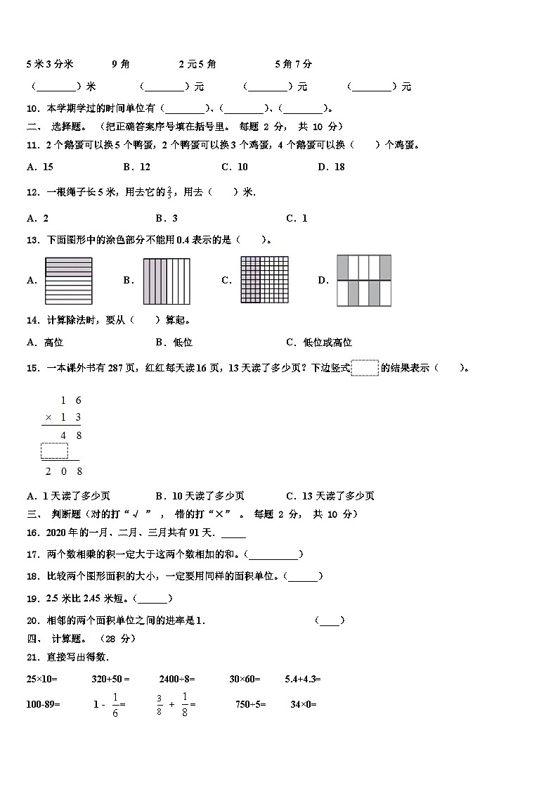 2023届辽宁省沈阳市于洪区数学三下期末含解析第2页
