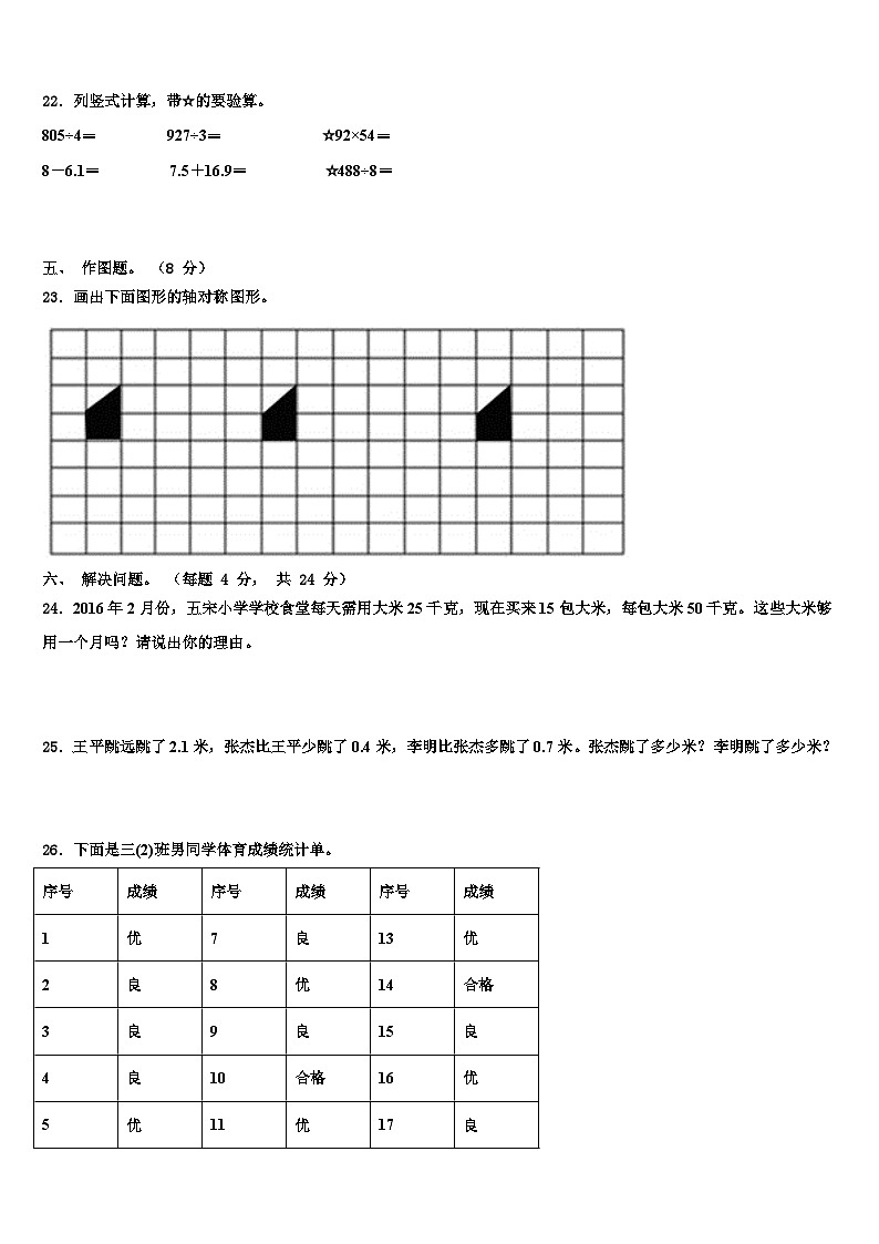 2023届辽宁省沈阳市于洪区数学三下期末含解析第3页