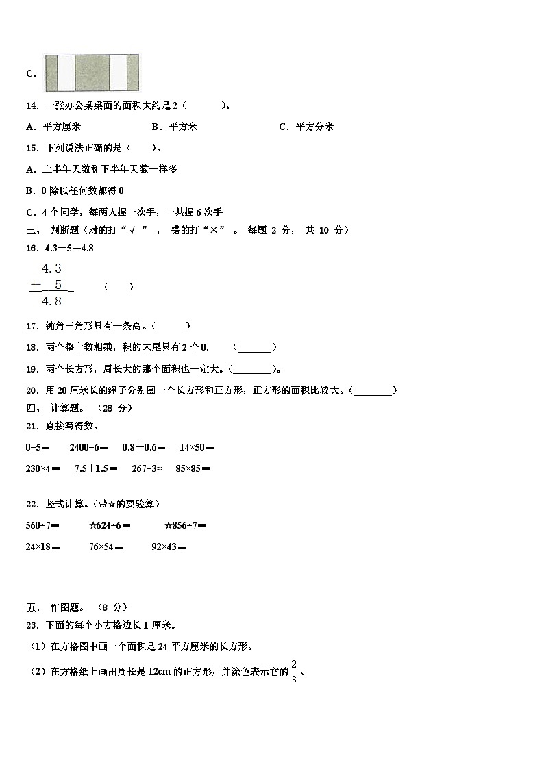 2023届辽宁省沈阳市于洪区数学三下期末调研模拟试题含解析第2页