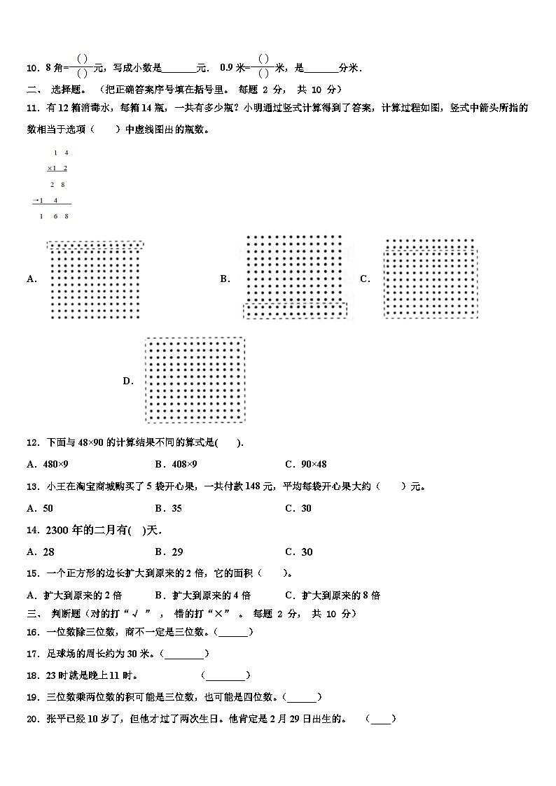 2023届衢州市衢江区数学三下期末质量跟踪监视试题含解析02