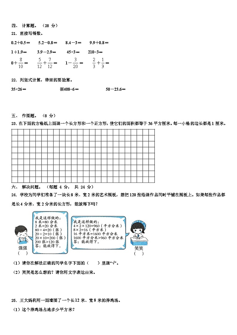 2023届衢州市衢江区数学三下期末质量跟踪监视试题含解析03