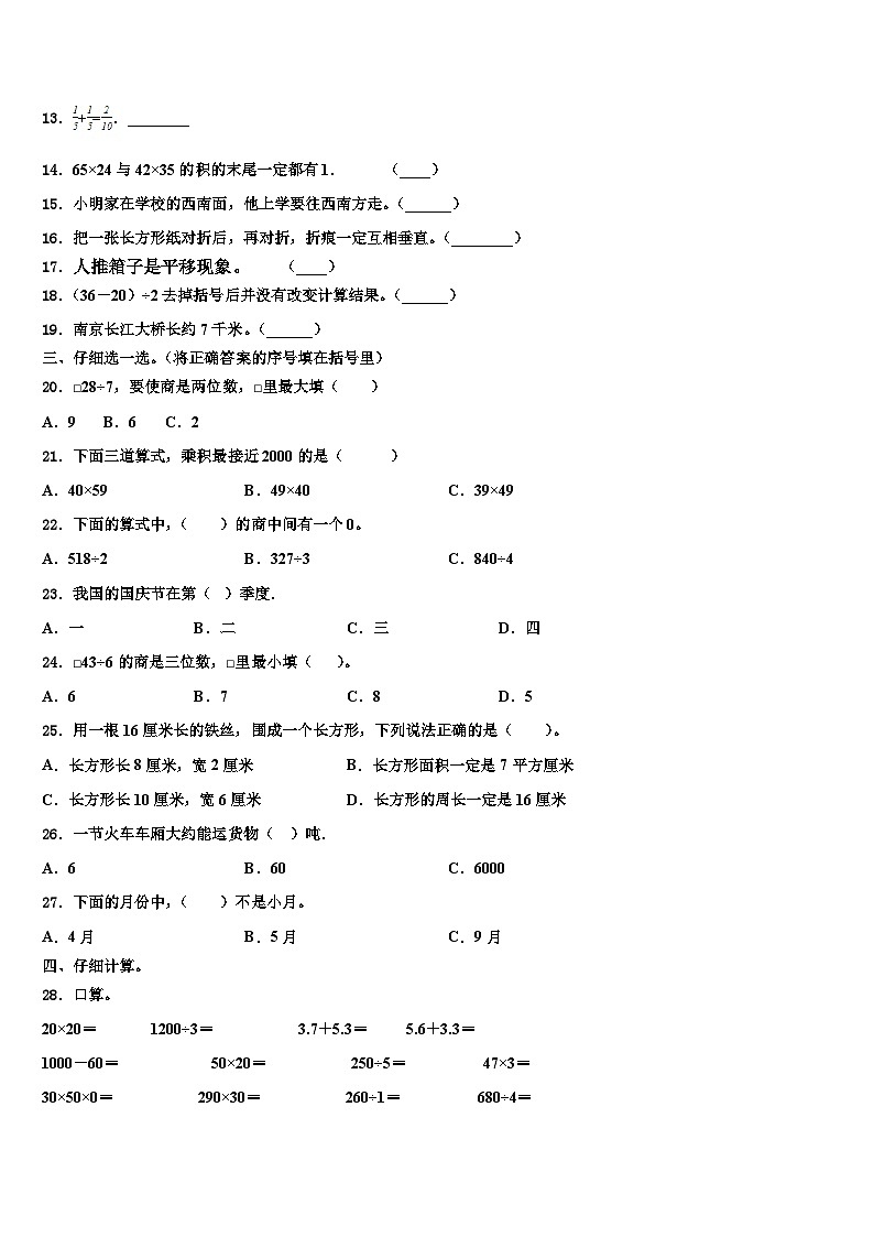 2023届辽宁省营口市三年级数学第二学期期末学业质量监测模拟试题含解析第2页