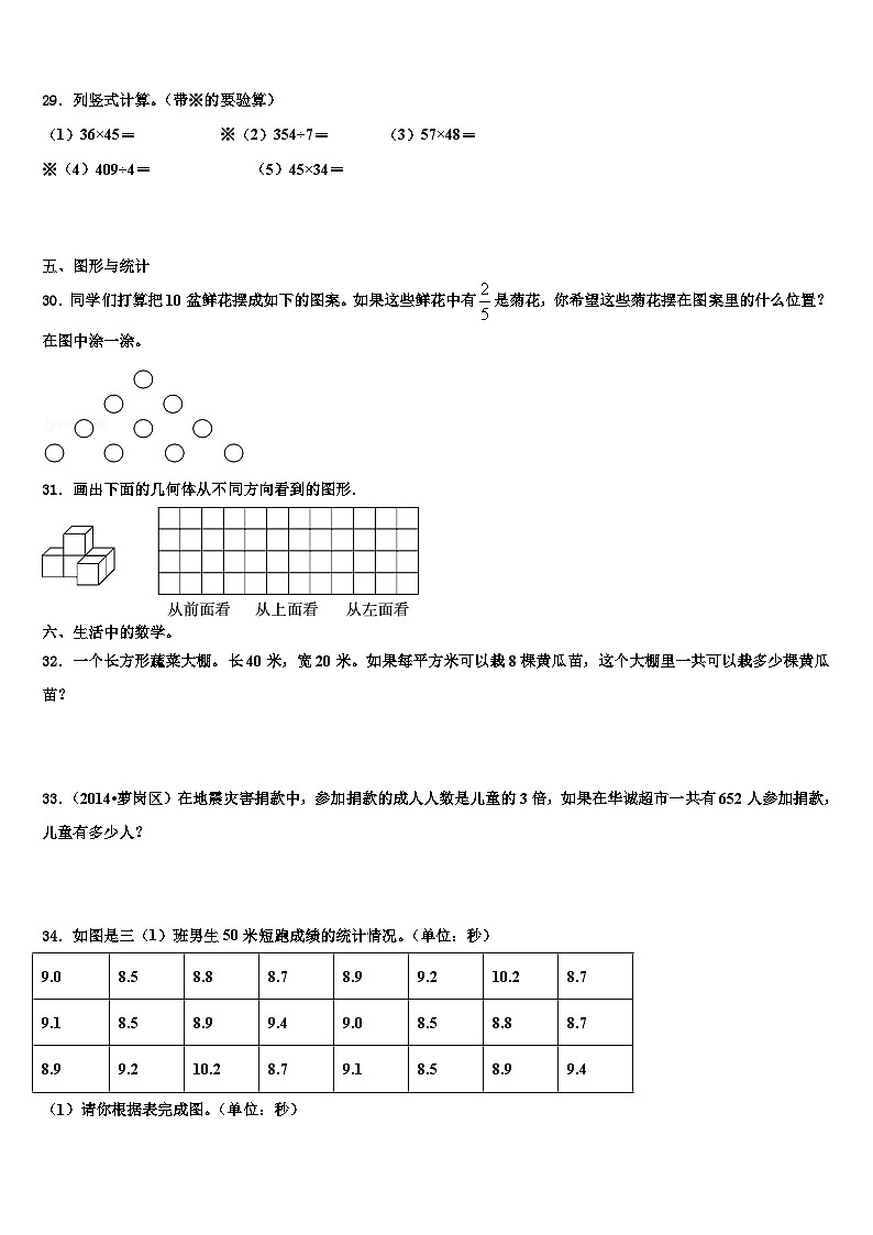 2023届辽宁省营口市三年级数学第二学期期末学业质量监测模拟试题含解析第3页