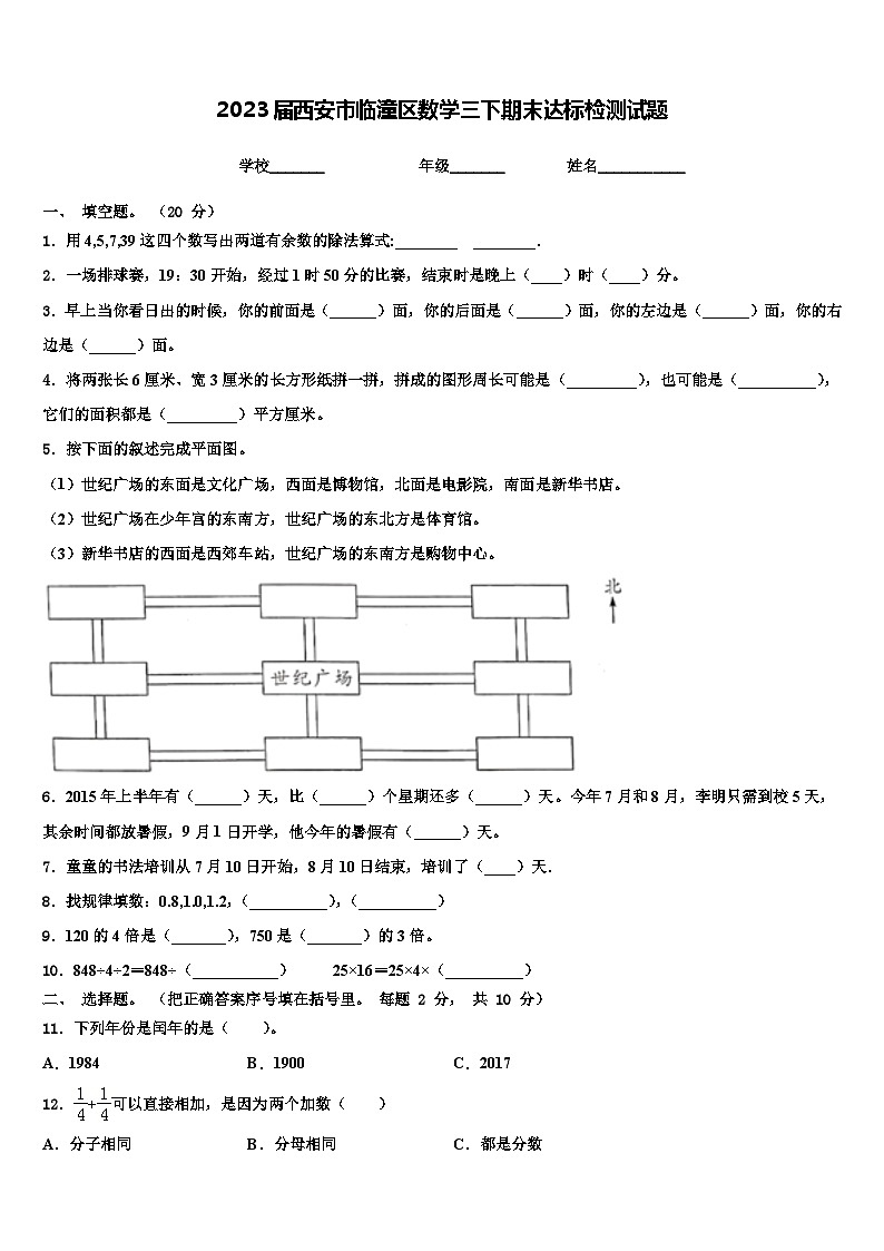 2023届西安市临潼区数学三下期末达标检测试题含解析01