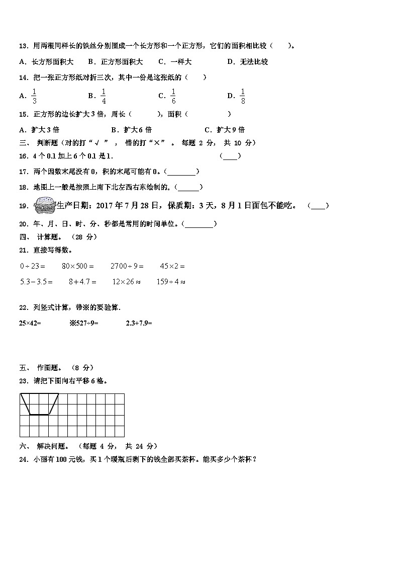 2023届西安市临潼区数学三下期末达标检测试题含解析02
