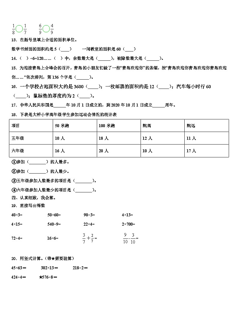 2023届西藏阿里地区措勤县三下数学期末经典试题含解析第2页