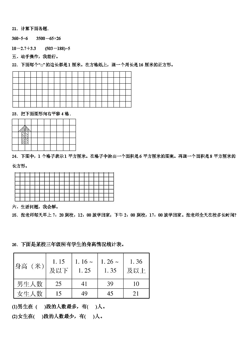 2023届西藏阿里地区措勤县三下数学期末经典试题含解析第3页