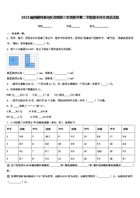 2023届西藏阿里地区改则县三年级数学第二学期期末综合测试试题含解析