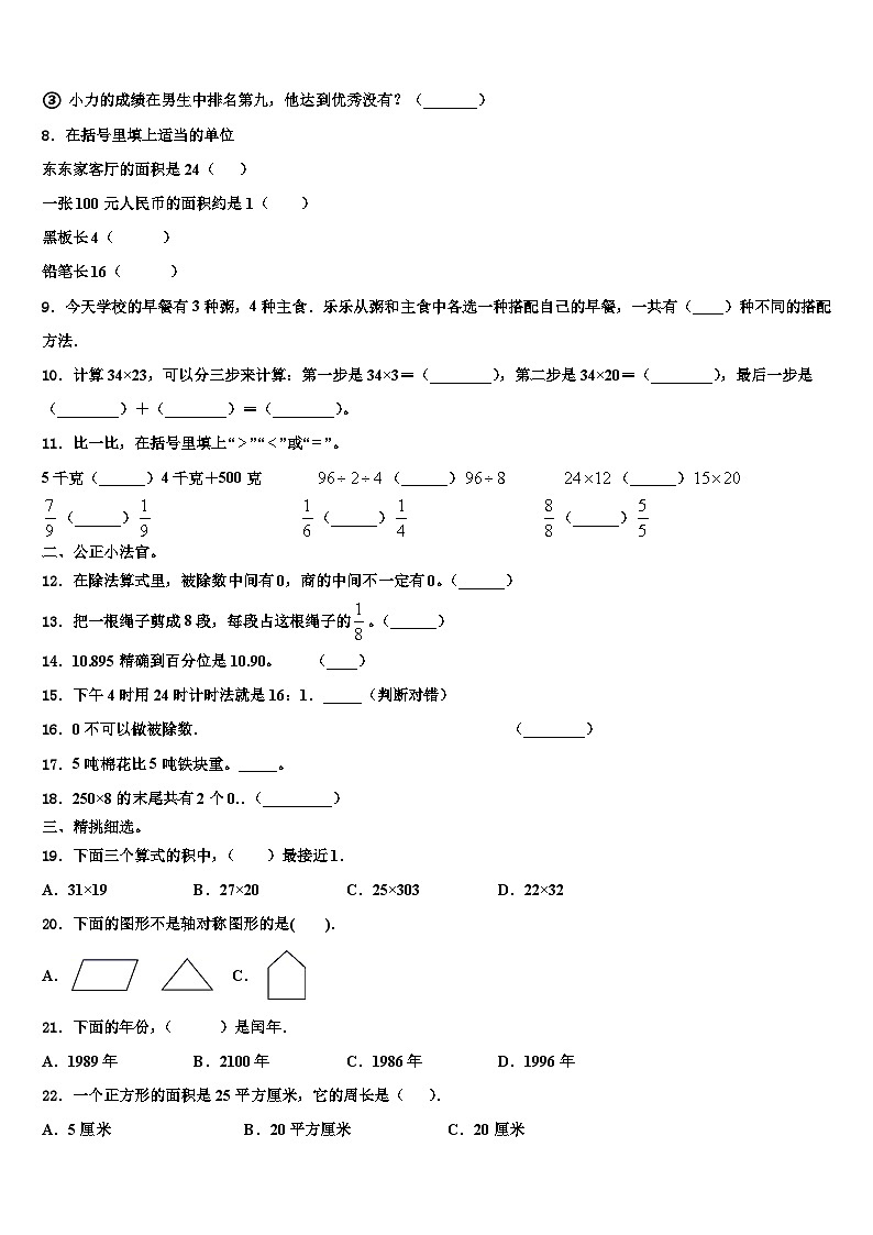 2023届西藏阿里地区改则县三年级数学第二学期期末综合测试试题含解析第2页