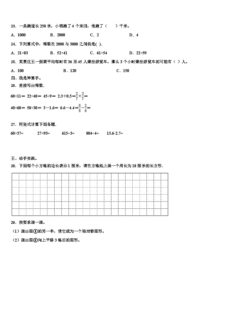 2023届西藏阿里地区改则县三年级数学第二学期期末综合测试试题含解析第3页