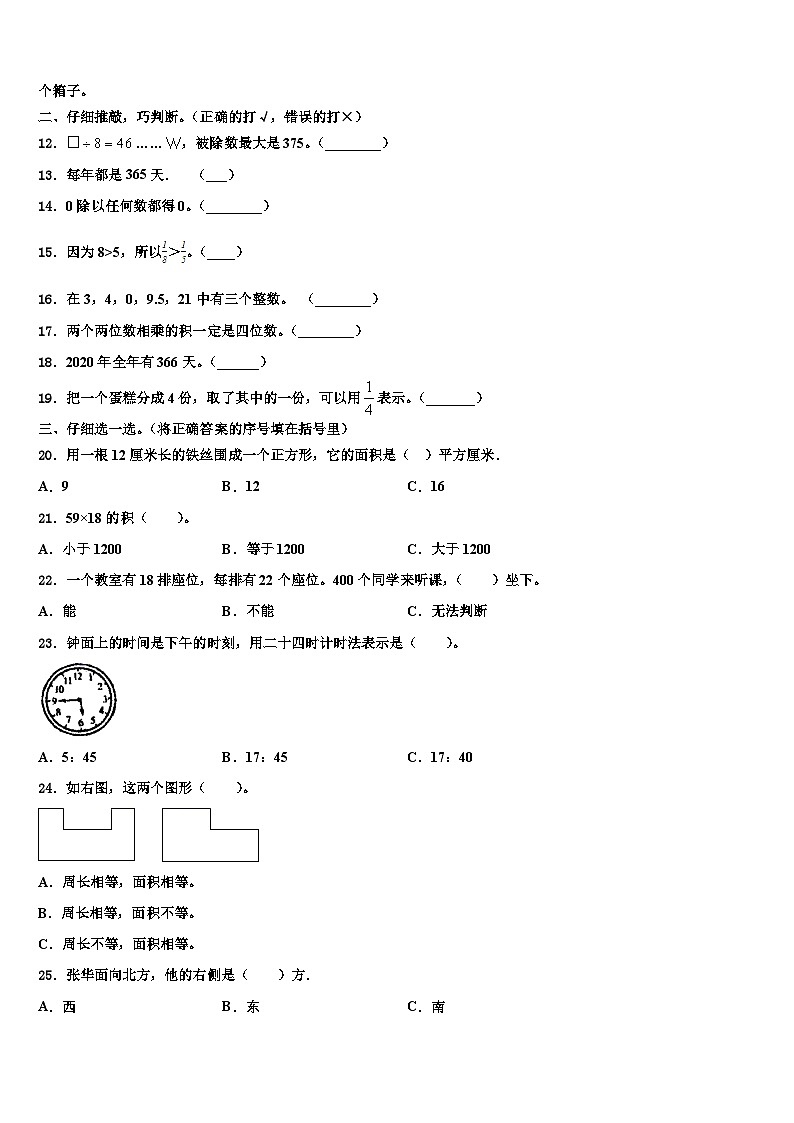 2023届西藏昌都地区芒康县数学三下期末监测试题含解析第2页